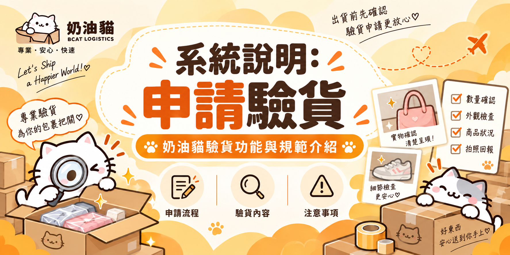 申請包裹驗貨