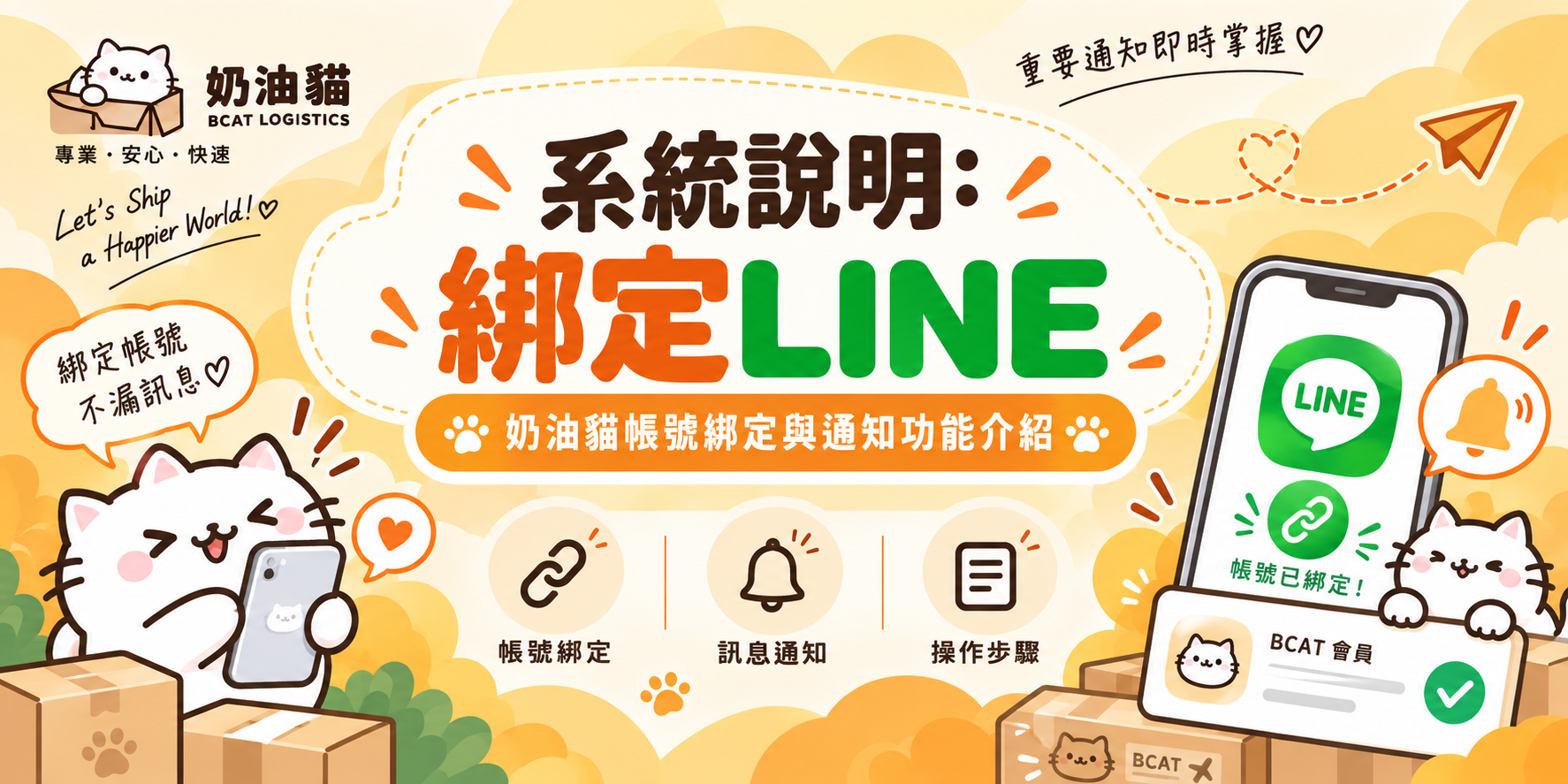 綁定LINE帳號教學