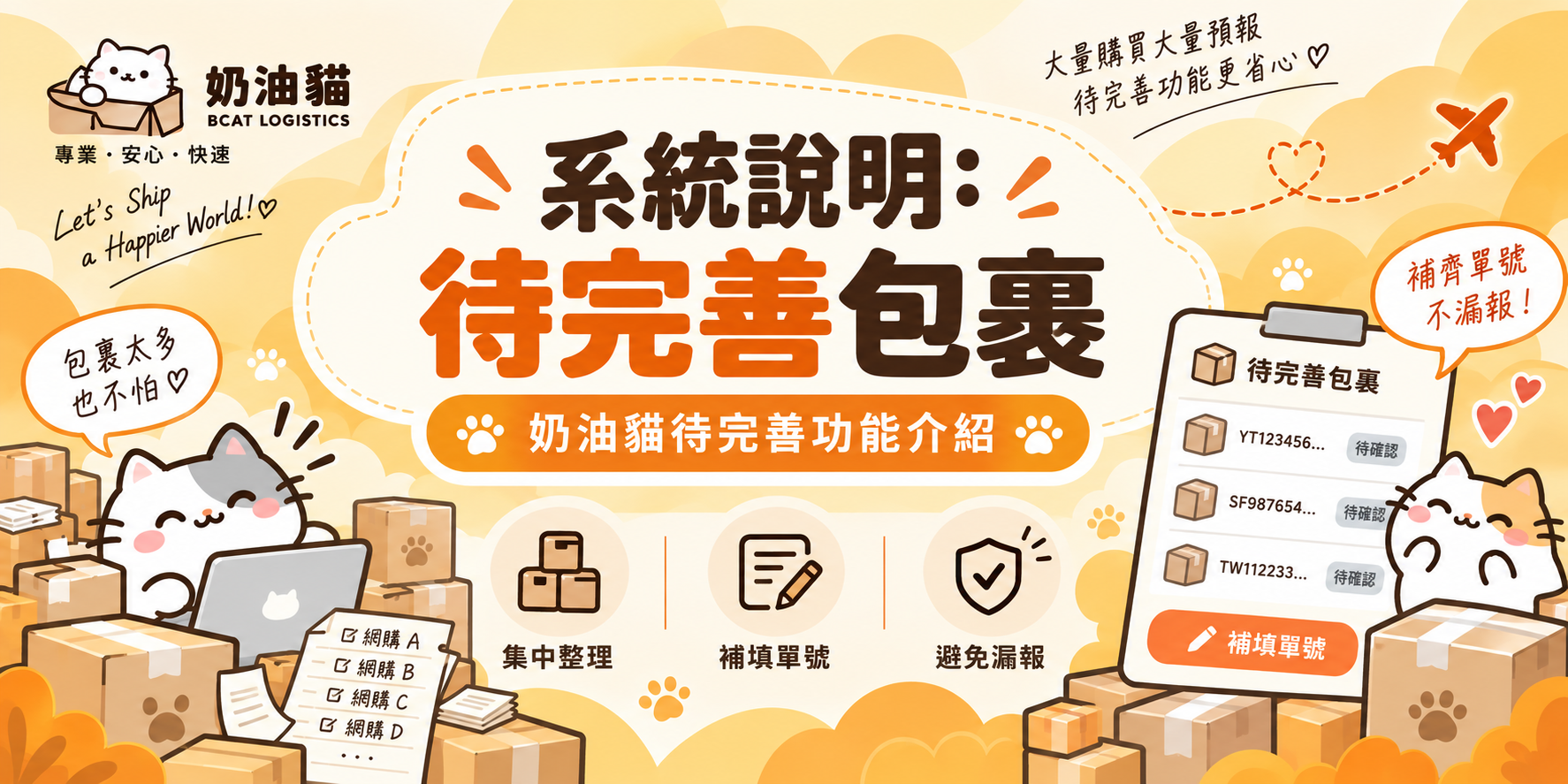 待完善功能