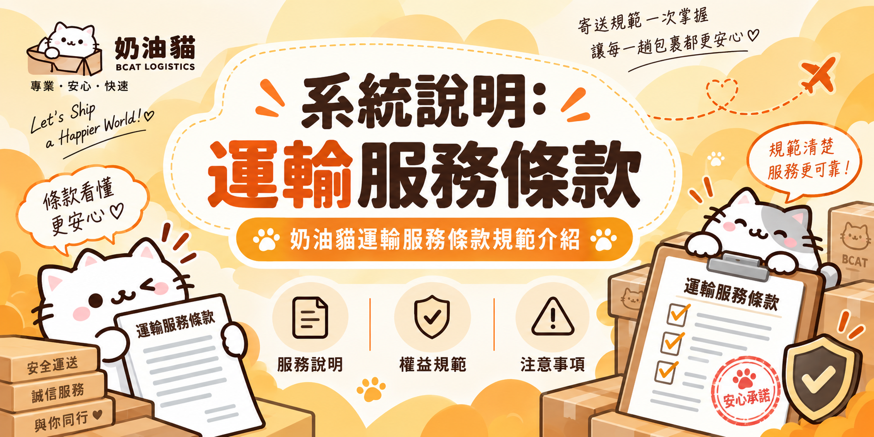 運輸服務條款懶人包｜禁運品、申報、賠償與集運責任一次看懂